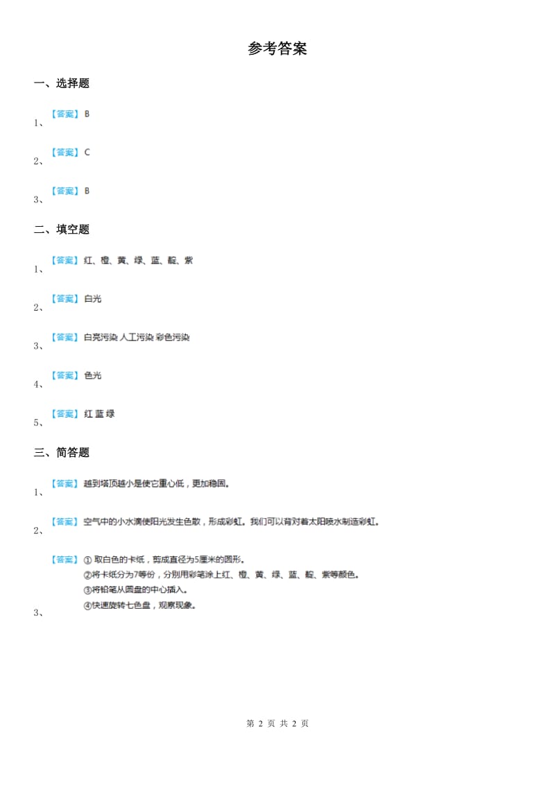 青岛版科学四年级下册15 飞旋的陀螺练习卷_第2页