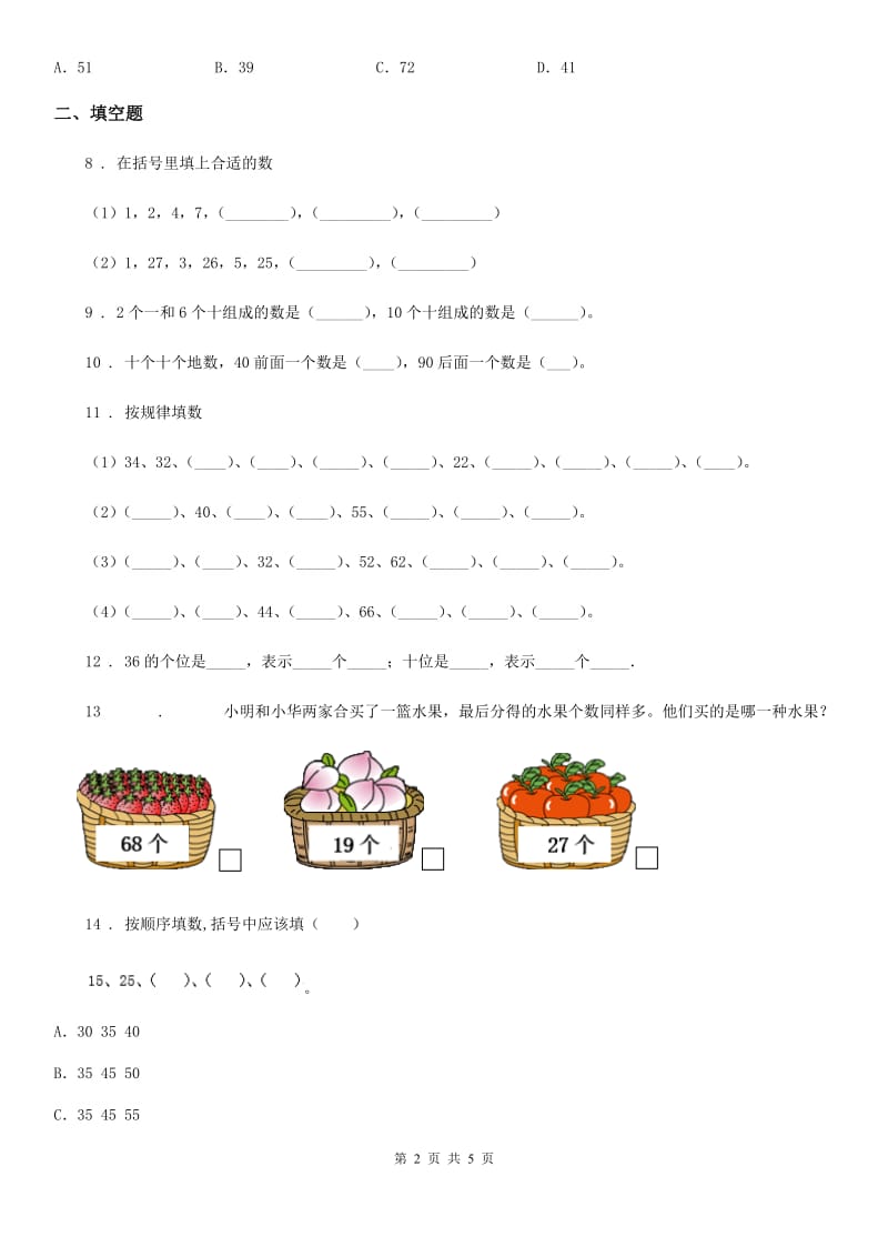 苏教版-数学一年级下册3.1 数数、数的基本含义练习卷_第2页