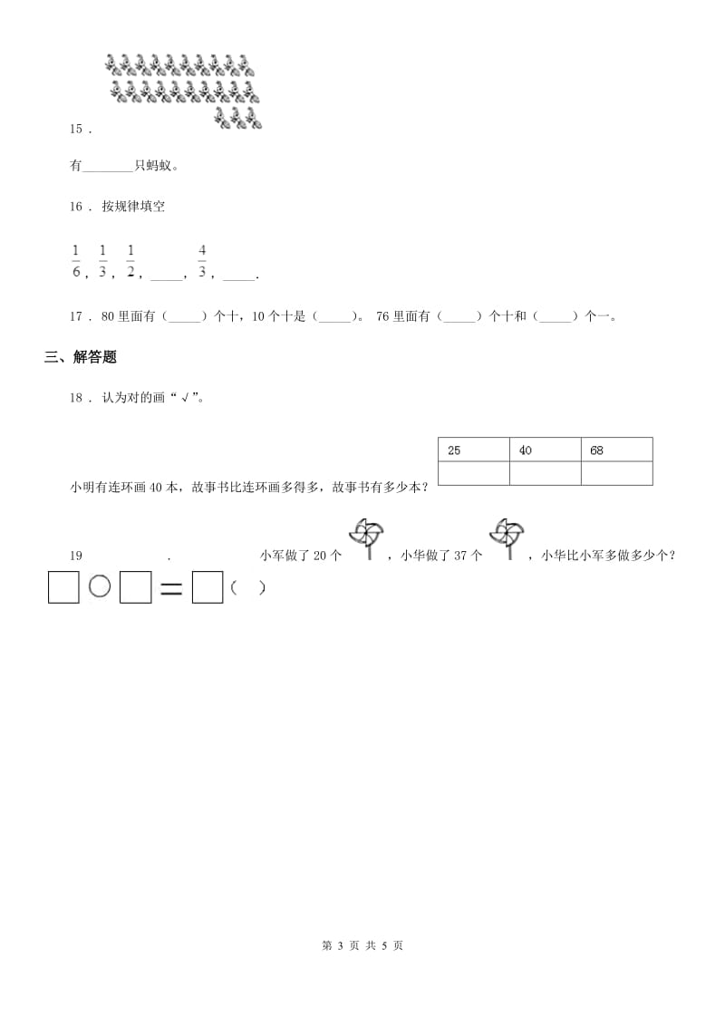 苏教版-数学一年级下册3.1 数数、数的基本含义练习卷_第3页