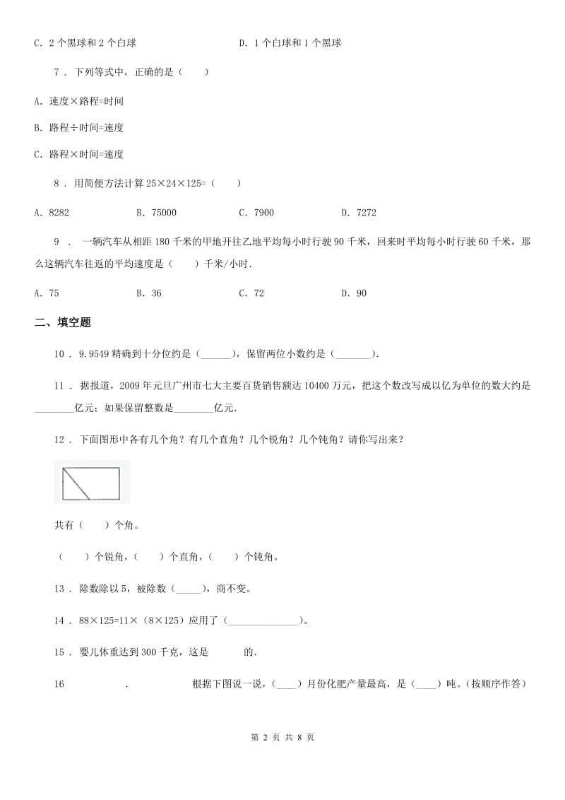 北京版四年级上册期末满分必刷题数学试卷（四）_第2页