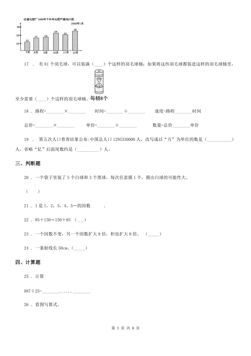 北京版四年级上册期末满分必刷题数学试卷（四）_第3页