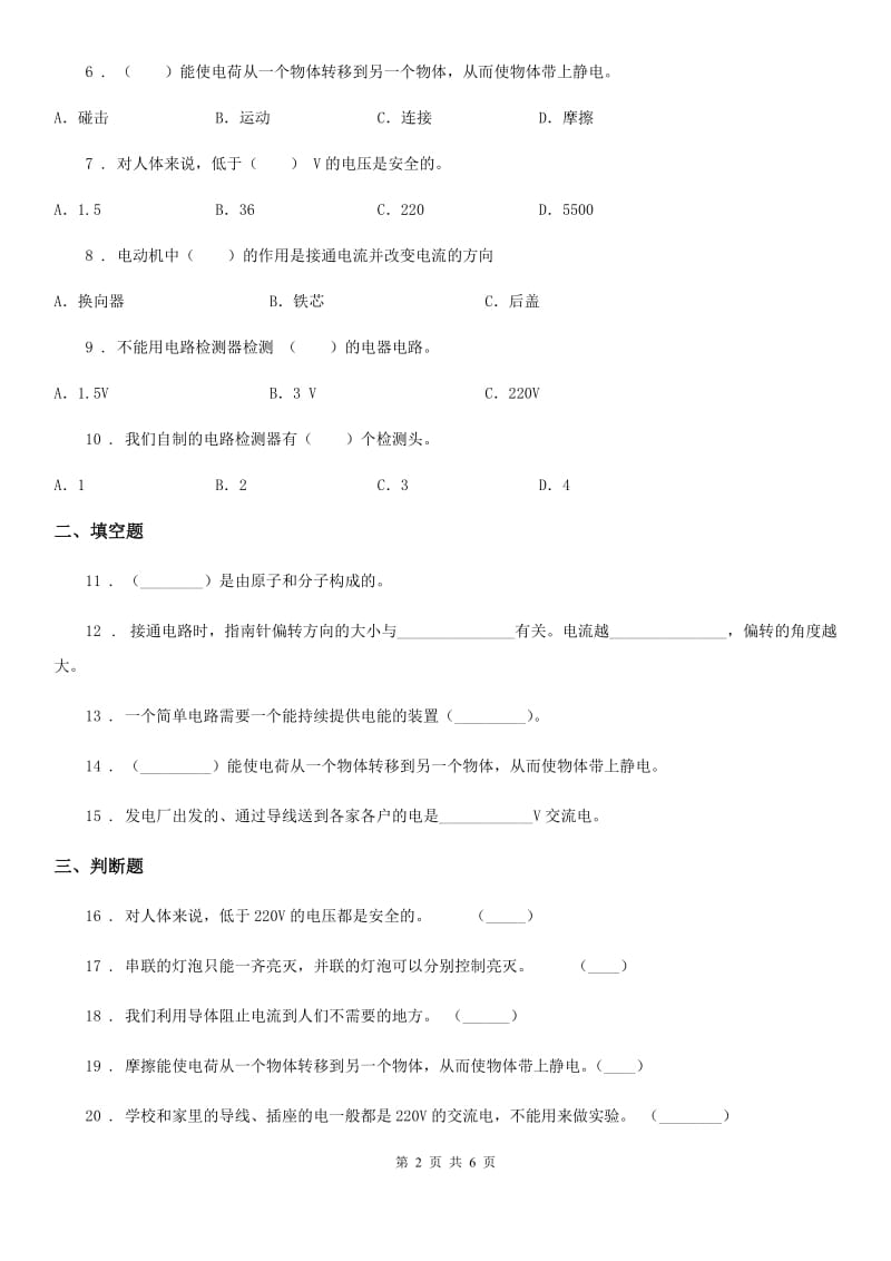 2020版 教科版四年级下册期中测试科学试卷C卷_第2页