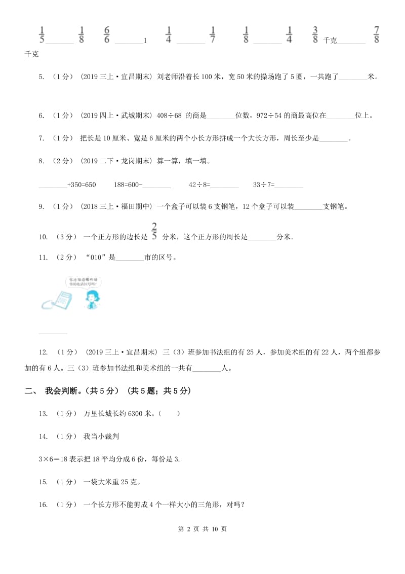 人教版三年级上学期数学期末模拟卷（三）_第2页