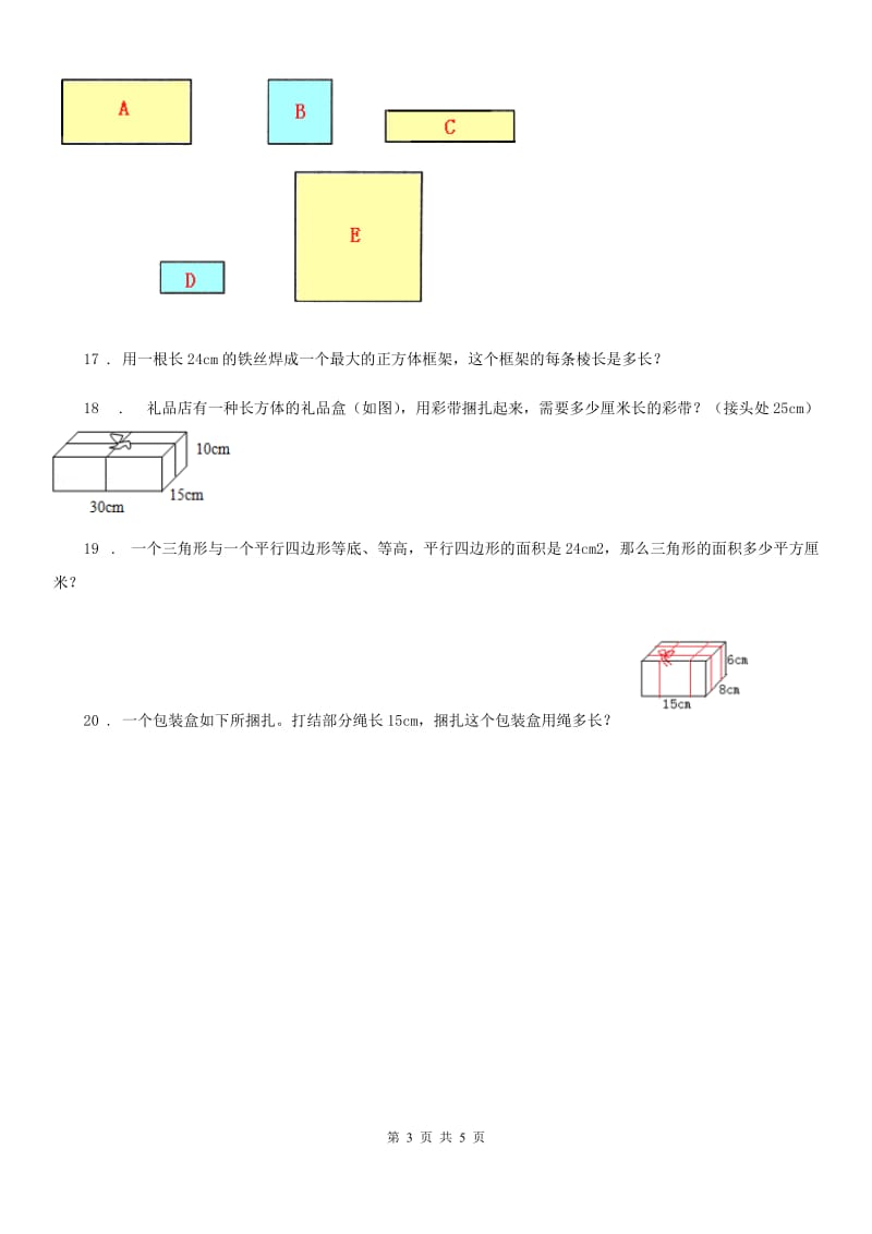 2019-2020学年人教版数学五年级下册3.1 长方体和正方体的认识练习卷（II）卷_第3页