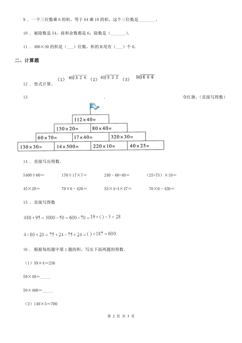 沪教版数学三年级下册第二单元《用两位数乘除》达标金卷（A卷）_第2页