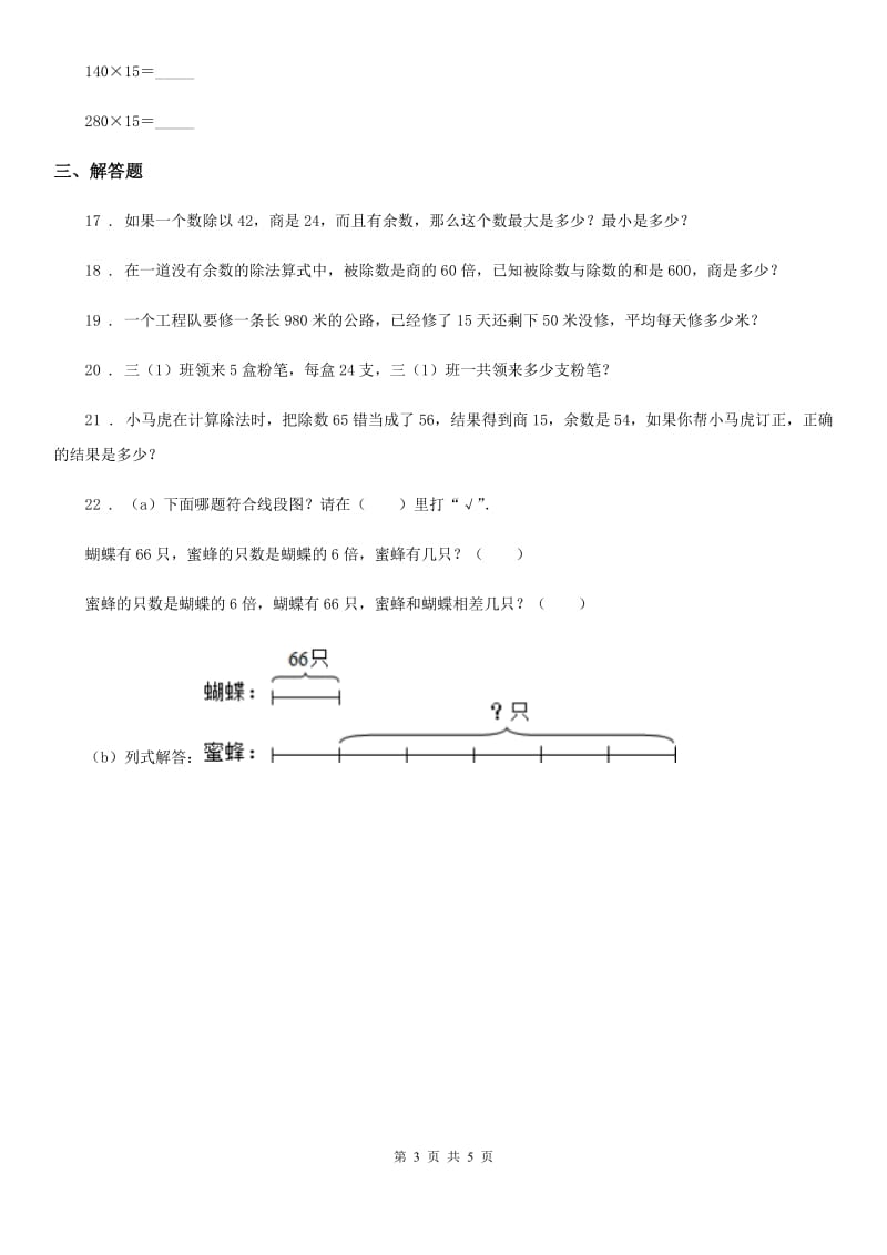 沪教版数学三年级下册第二单元《用两位数乘除》达标金卷（A卷）_第3页