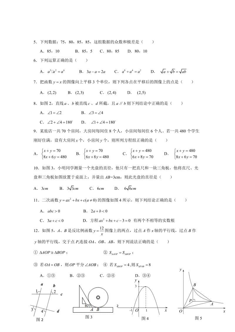 深圳市2018年中考-数学试卷(word版)_第2页