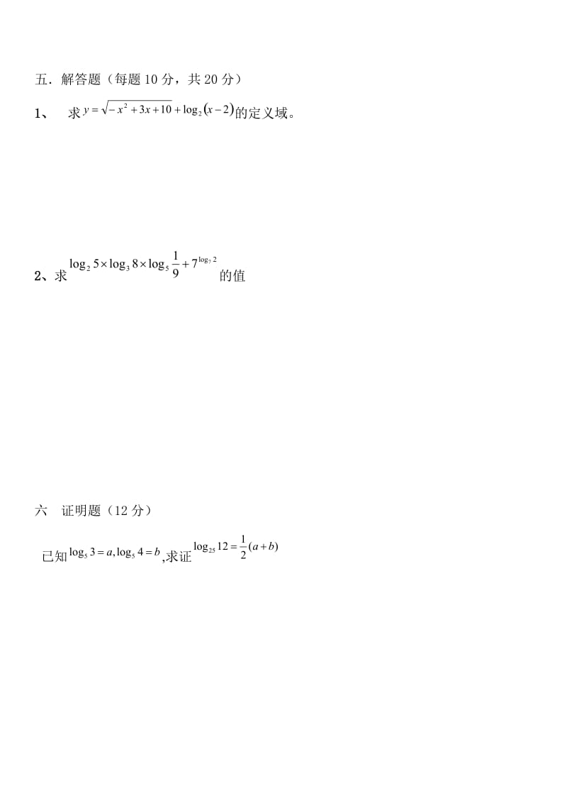 数学(基础模块)有配套答案_第3页
