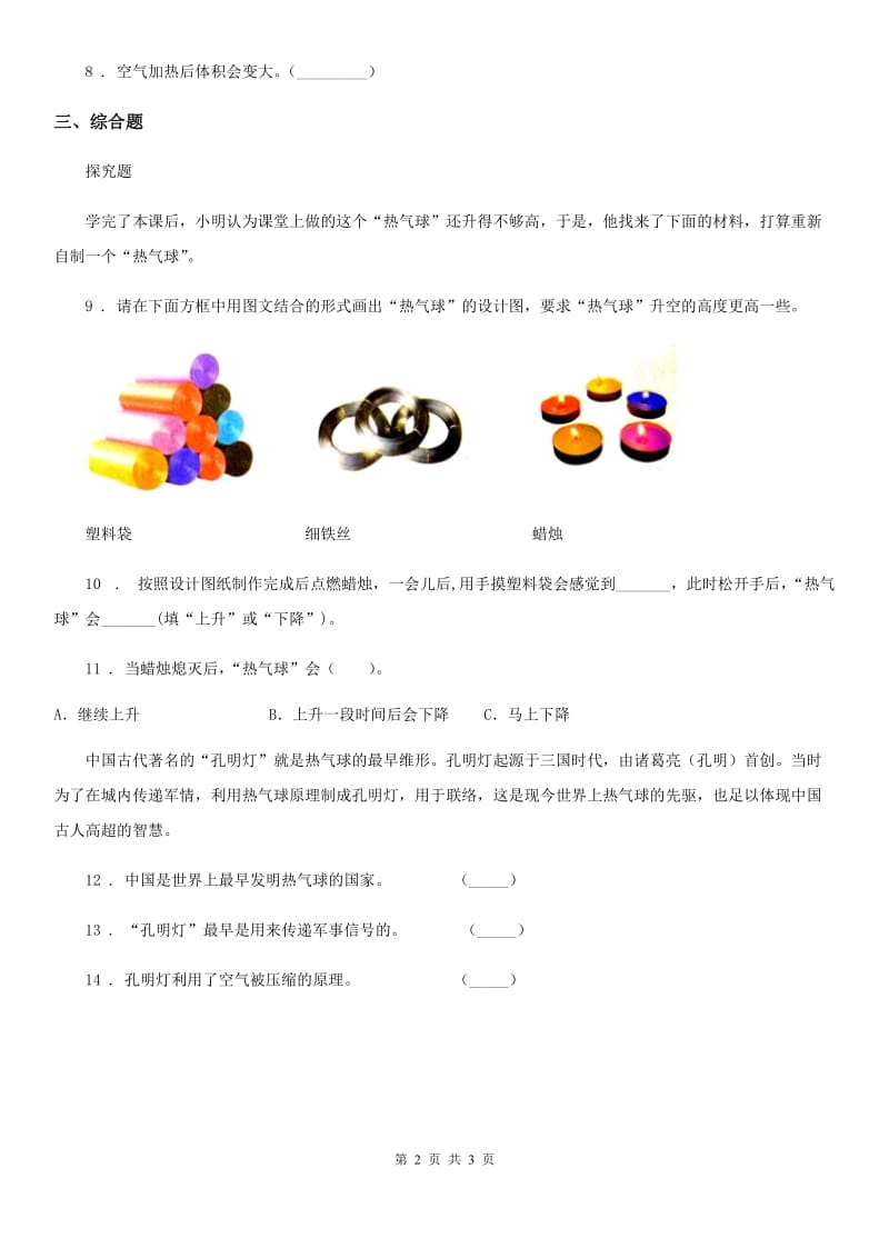 教科版 科学三年级上册第6课时 我们来做“热气球”_第2页