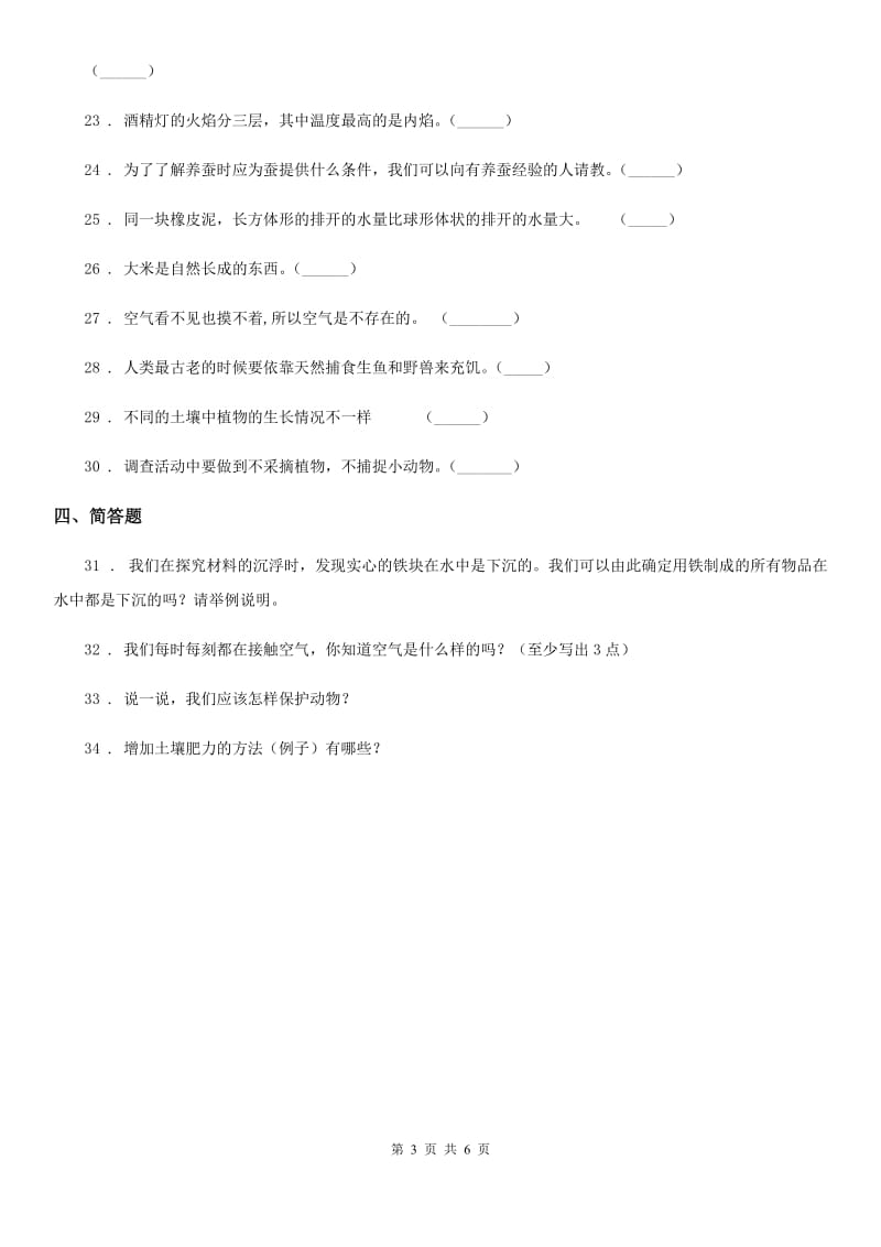 青岛版 （五四制）一年级下册期末考试科学试卷（一）_第3页