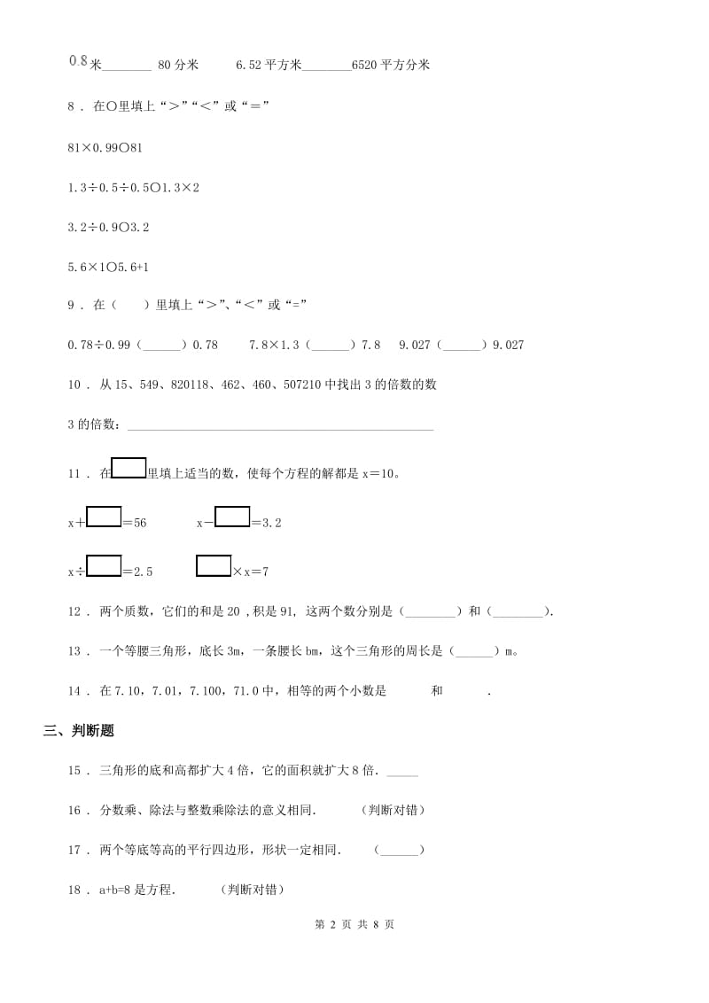 人教版五年级上册期末考试数学试卷2新版_第2页