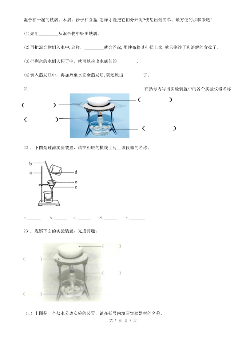 2020年教科版 科学三年级上册1.7 混合与分离练习卷（I）卷_第3页