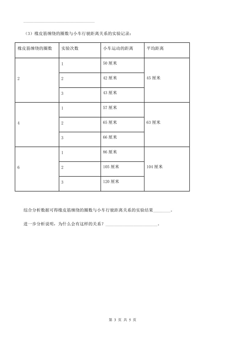 2019版教科版科学五年级上册第2课时 用橡皮筋作动力B卷_第3页