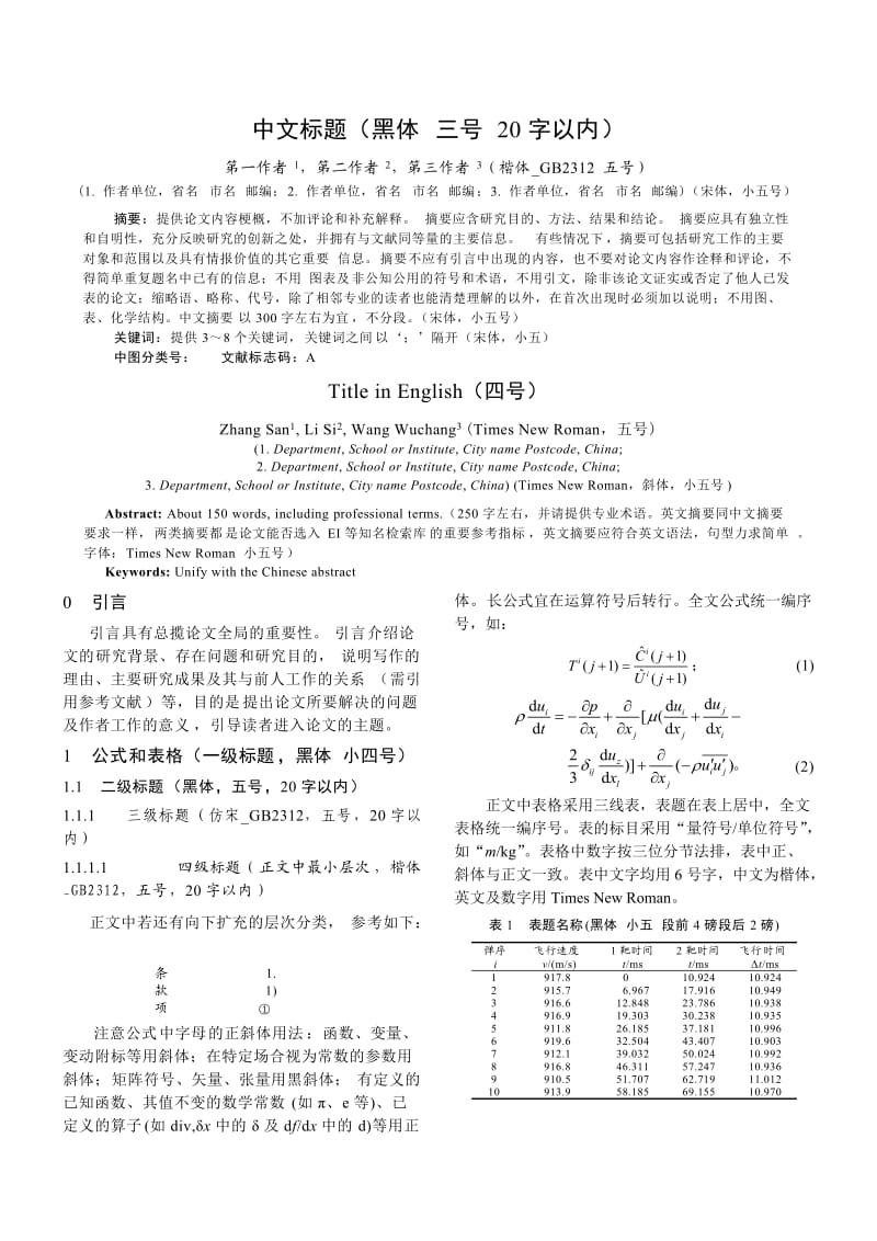 小论文格式模板_第1页