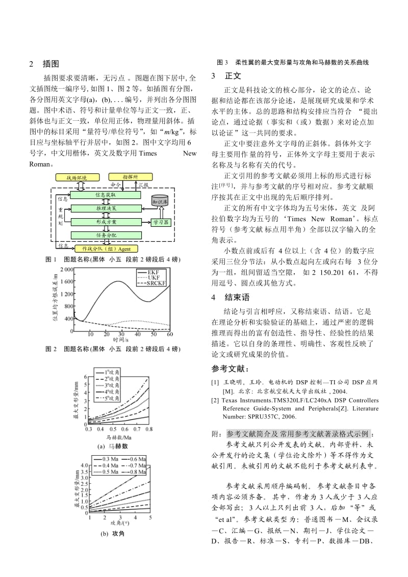 小论文格式模板_第2页