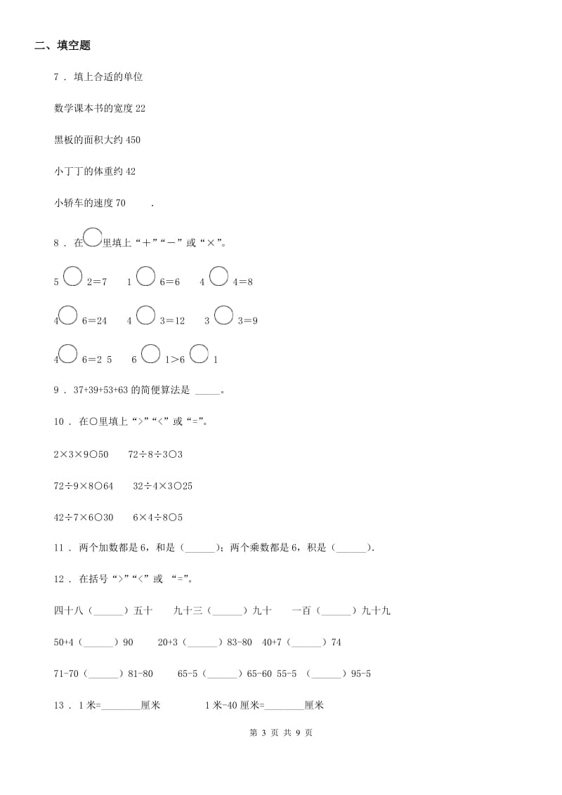 苏教版二年级上册期末测试数学试卷2_第3页