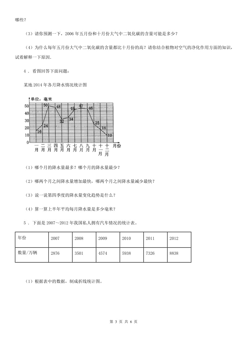 2020年人教版数学五年级下册第七单元《折线统计图》闯关测试卷D卷_第3页