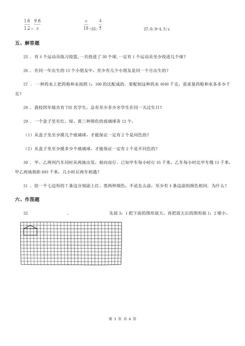 人教版 数学六年级下册第四、五单元达标金卷（A卷）_第3页