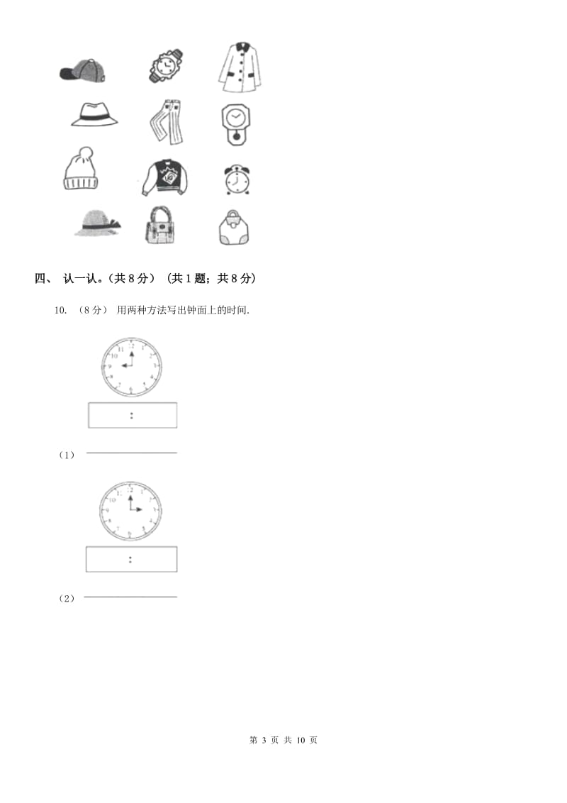 长春版一年级上学期数学期末试卷精版_第3页