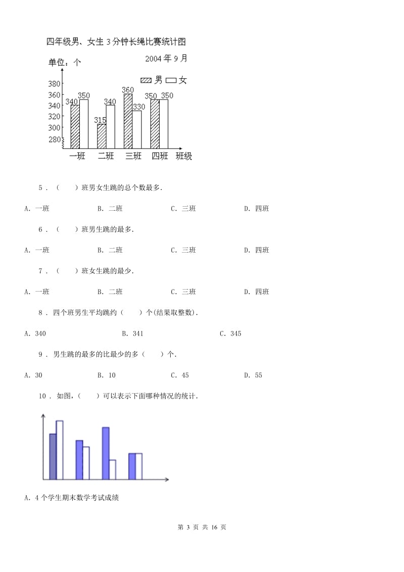 苏教版四年级上册期末数学复习《统计表和条形统计图》专题讲义（知识归纳+典例讲解+同步测试）_第3页