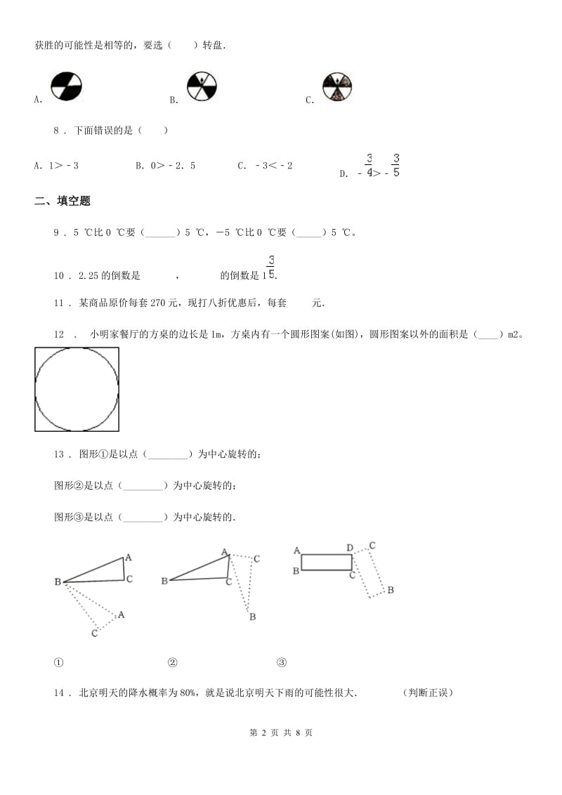 西师大版六年级上册期末考试数学试卷10_第2页