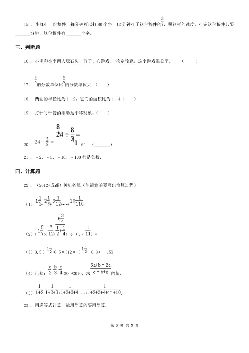 西师大版六年级上册期末考试数学试卷10_第3页