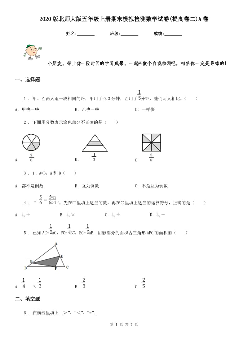 2020版北师大版五年级上册期末模拟检测数学试卷(提高卷二)A卷_第1页