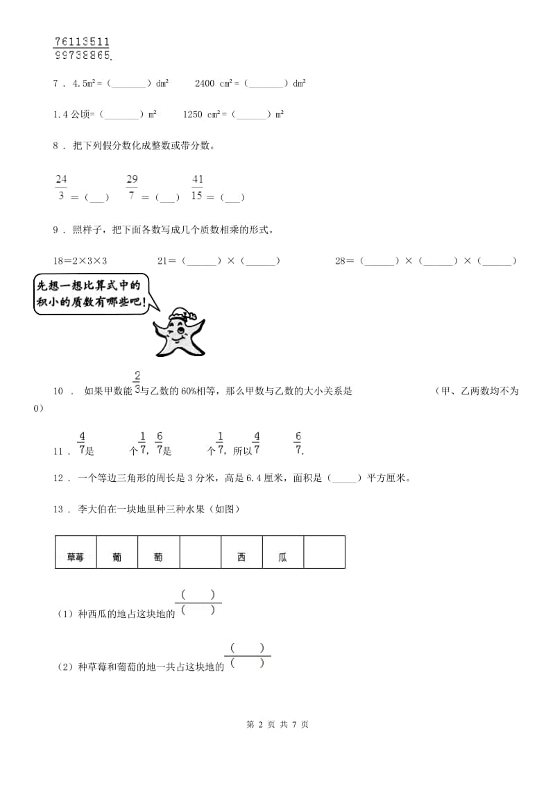 2020版北师大版五年级上册期末模拟检测数学试卷(提高卷二)A卷_第2页