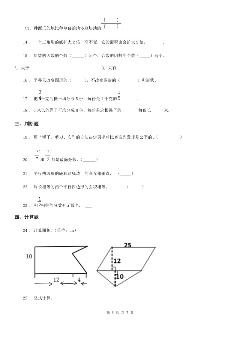 2020版北师大版五年级上册期末模拟检测数学试卷(提高卷二)A卷_第3页