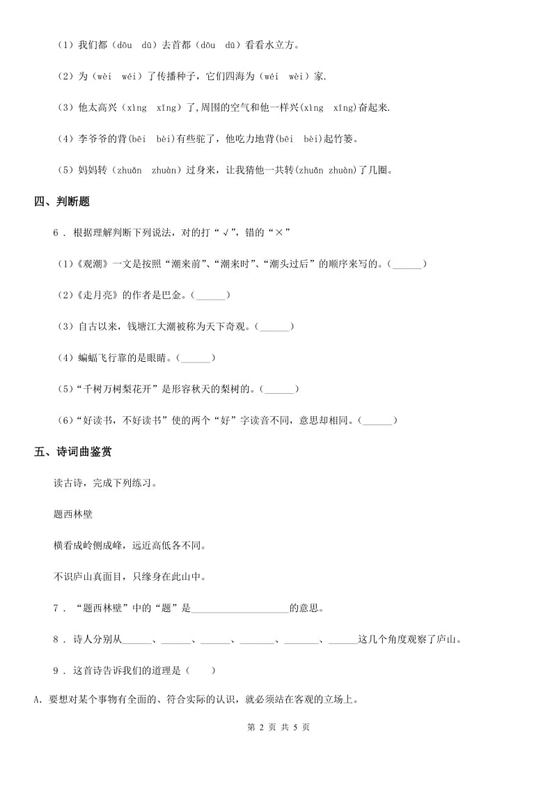 2019-2020学年部编版语文四年级下册1 古诗词三首练习卷（II）卷_第2页