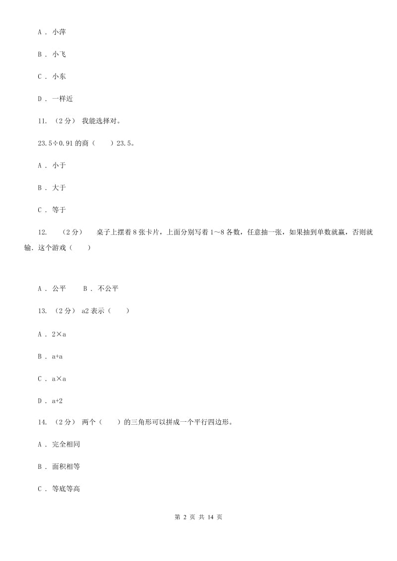 青岛版五年级上学期数学期末试卷新版_第2页