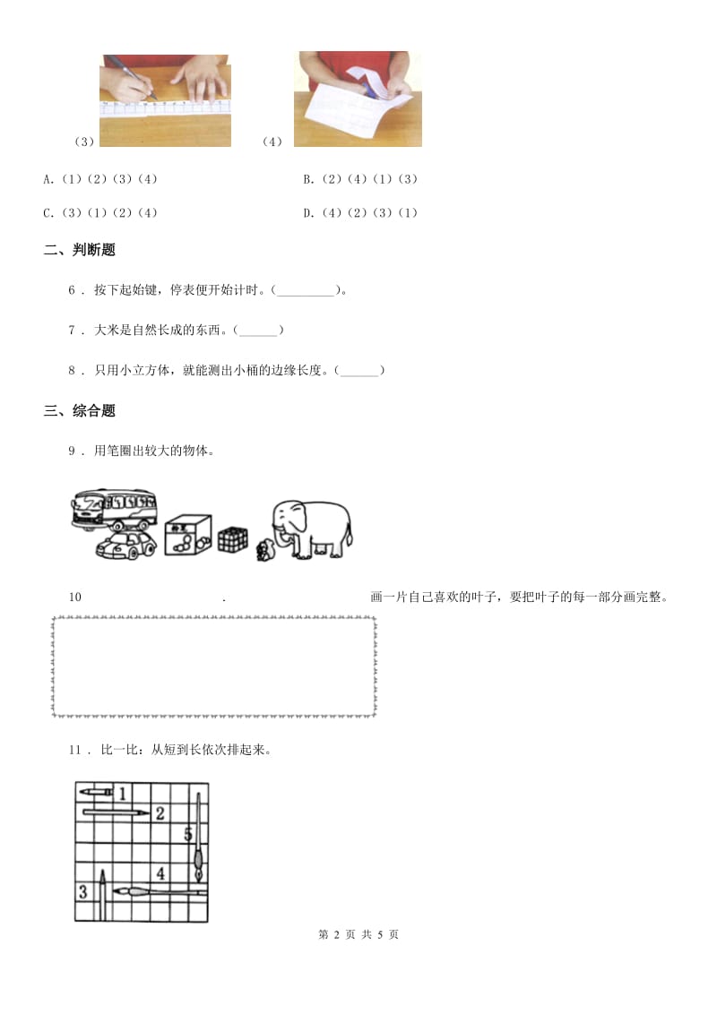 2020版教科版小学科学一年级上册期末综合全练全测A卷C卷_第2页