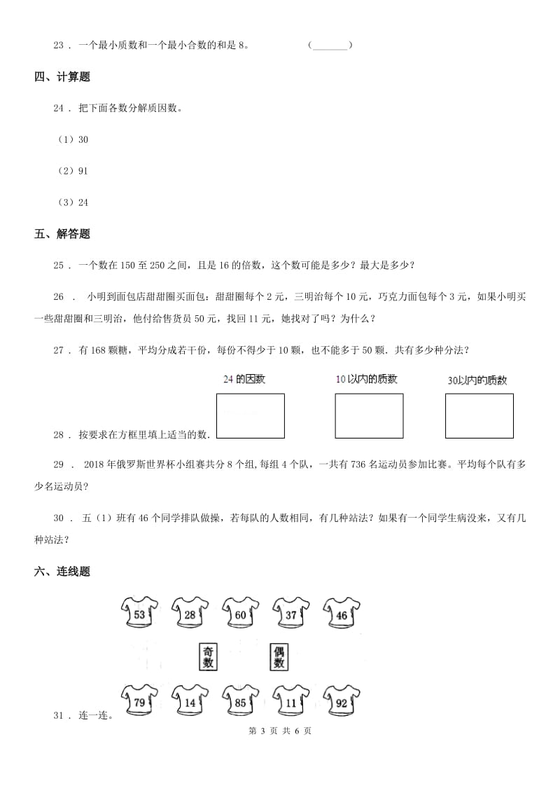 2020年人教版数学五年级下册第2单元《因数与倍数》单元测试卷C卷_第3页