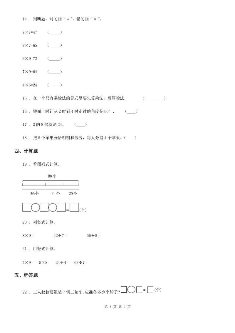 冀教版二年级上册期末模拟检测数学试卷_第3页