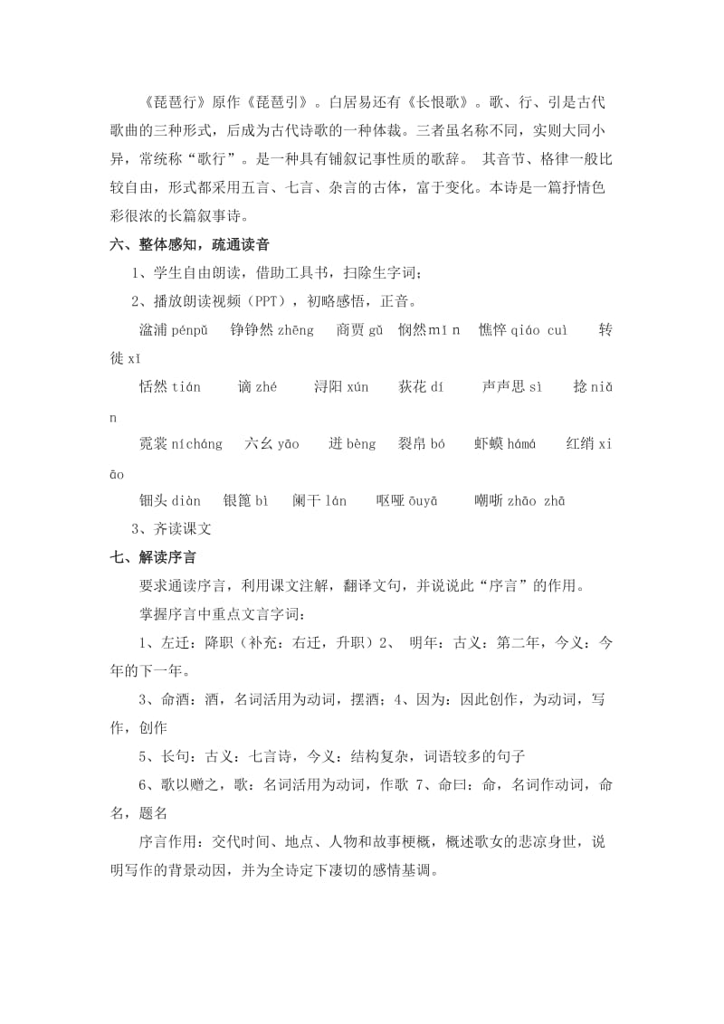 琵琶行教学实用优秀教案_第3页