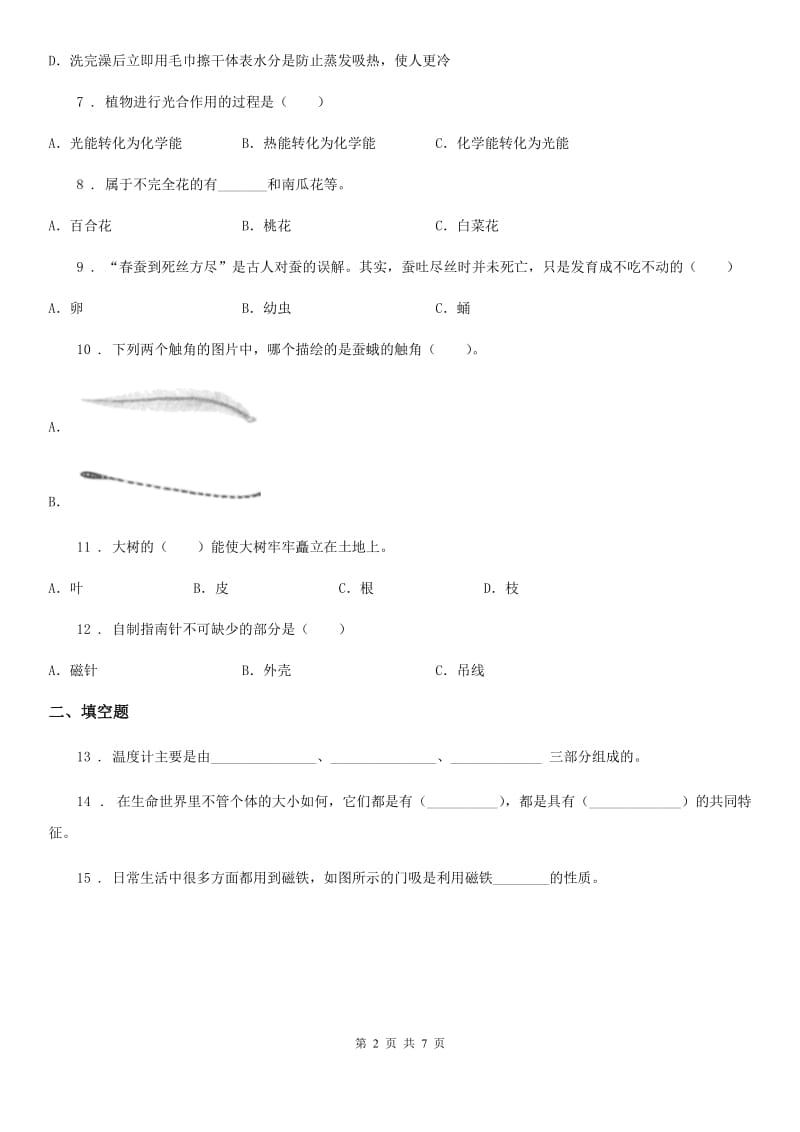 教科版三年级下册期末过关检测科学试卷(一)_第2页