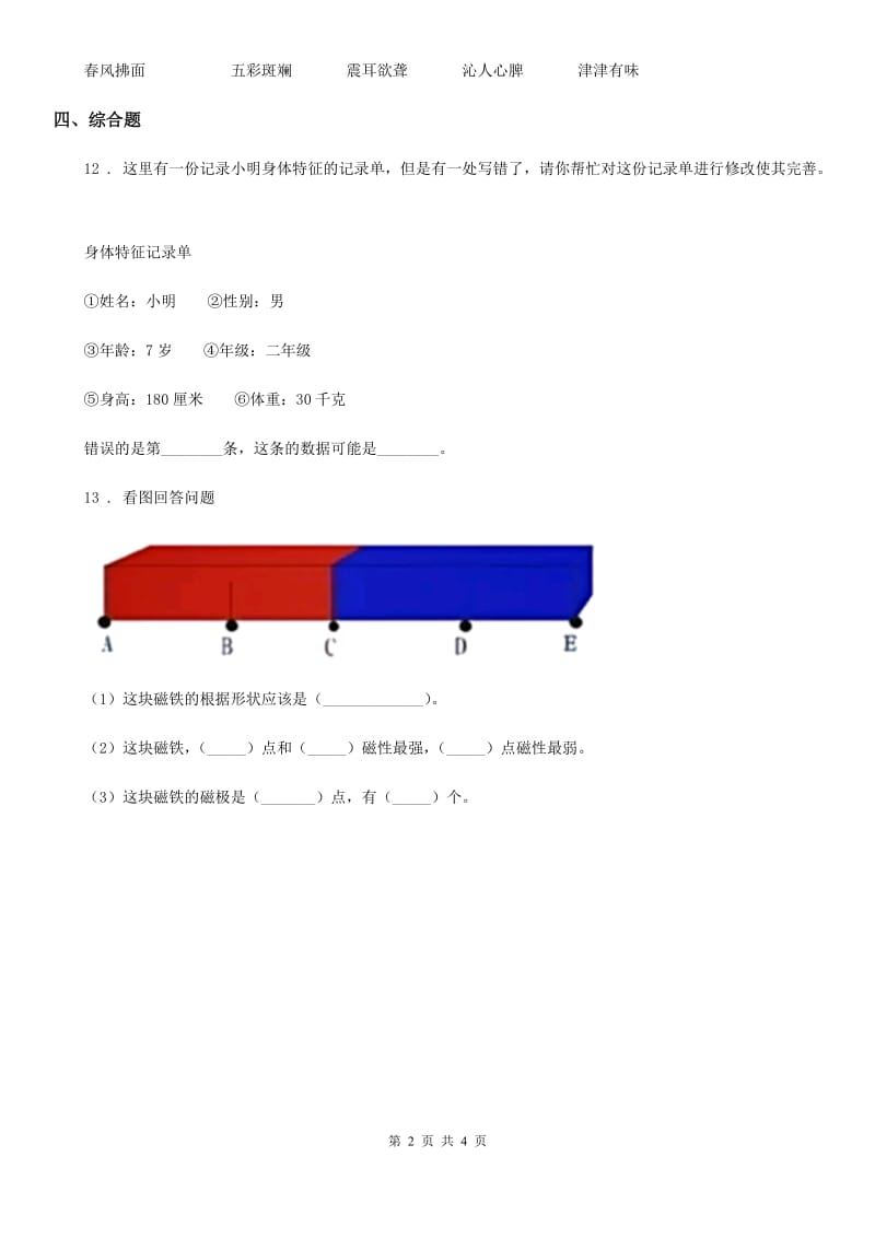 教科版二年级下册期末测试科学试卷（一）_第2页