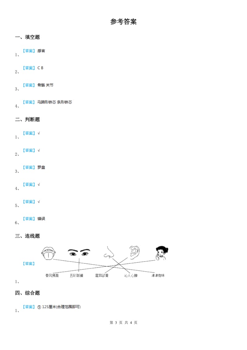 教科版二年级下册期末测试科学试卷（一）_第3页