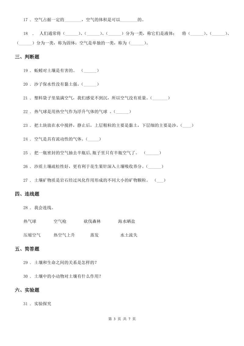 2020版苏教版三年级上册期末测试科学试卷A卷_第3页