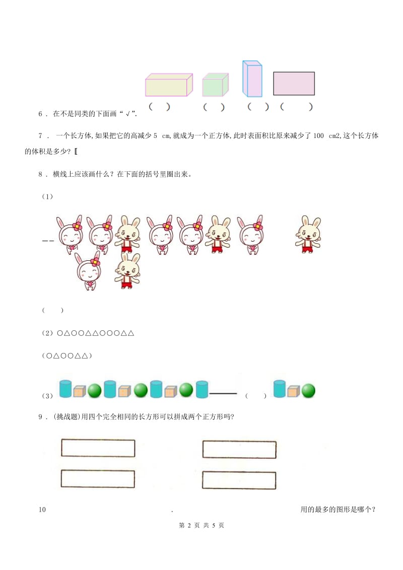 苏教版数学一年级下册第二单元《认识图形(二)》达标金卷(A卷)_第2页