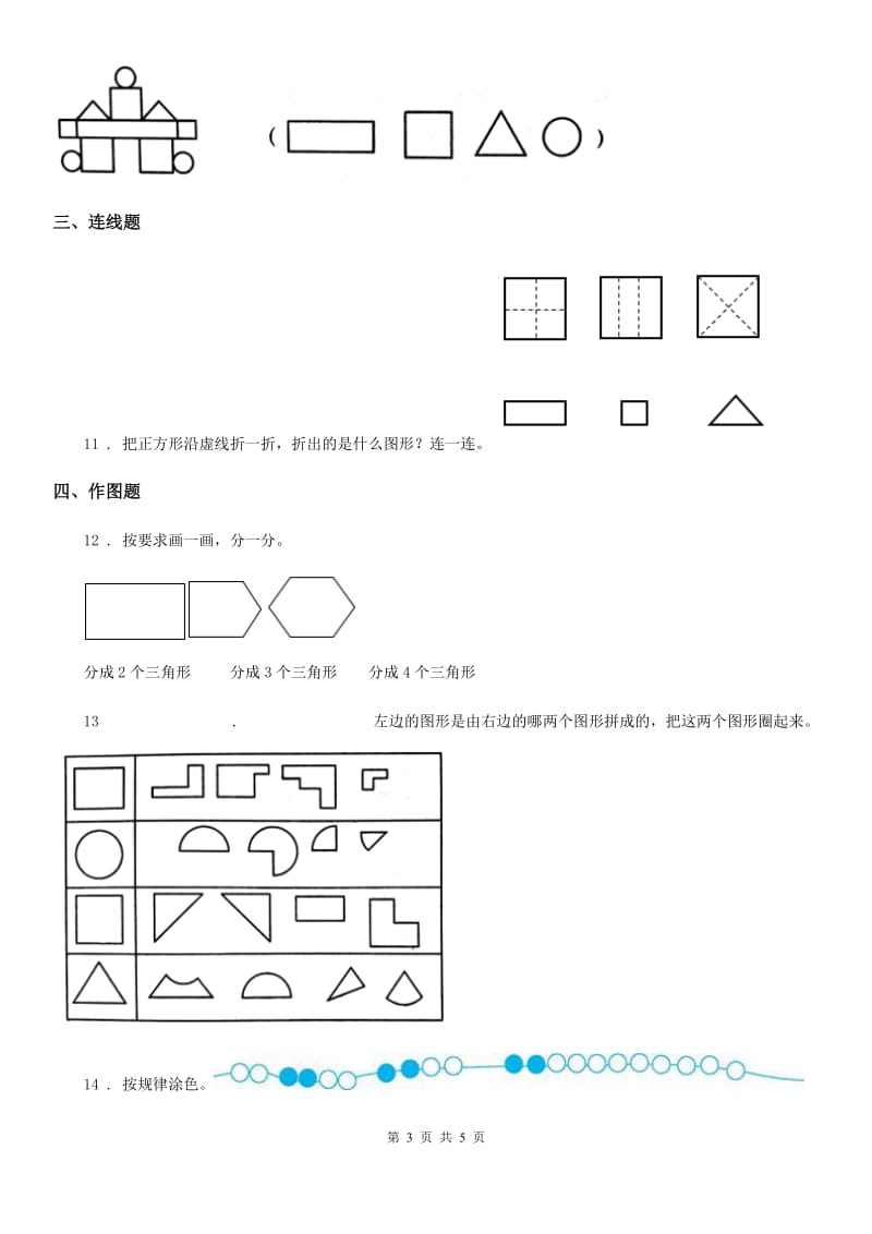 苏教版数学一年级下册第二单元《认识图形(二)》达标金卷(A卷)_第3页