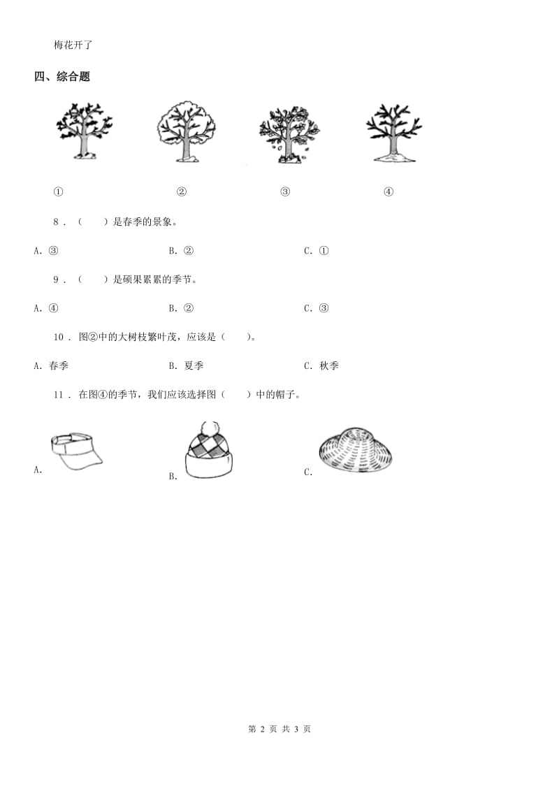 教科版 科学二年级上册1.6 不同的季节练习卷_第2页