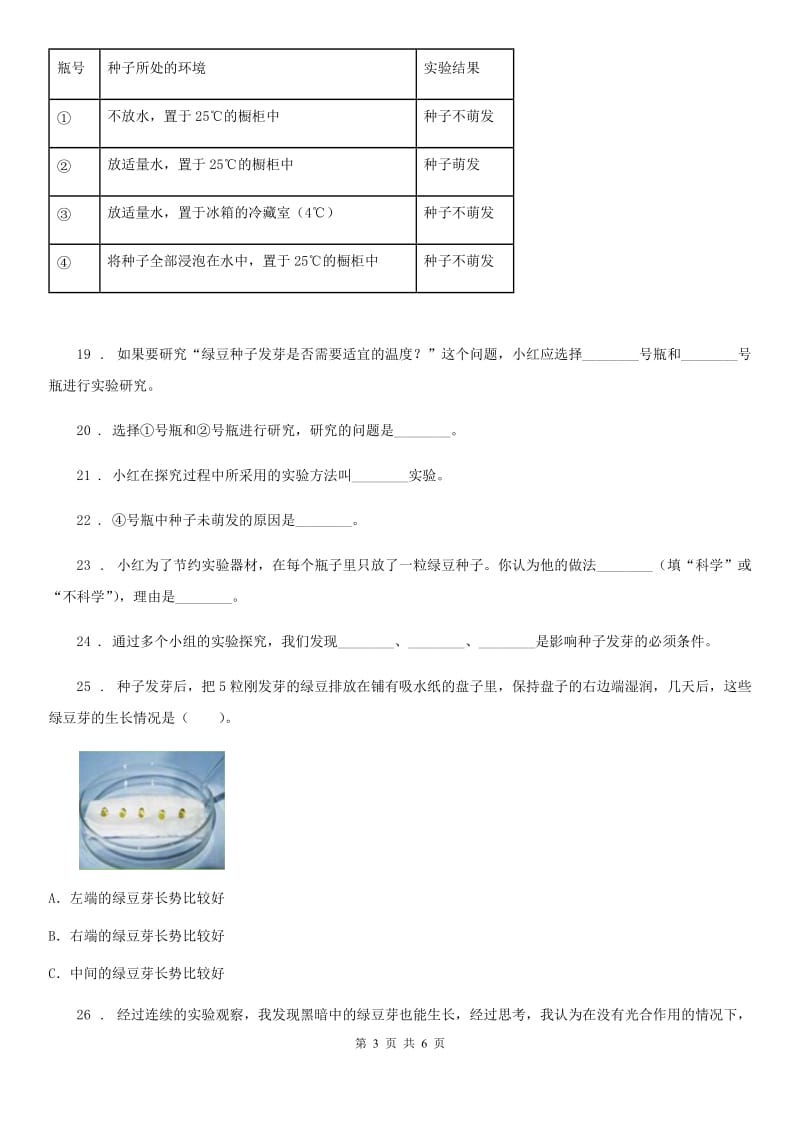 2020版苏教版六年级上册期末考试科学试卷D卷_第3页