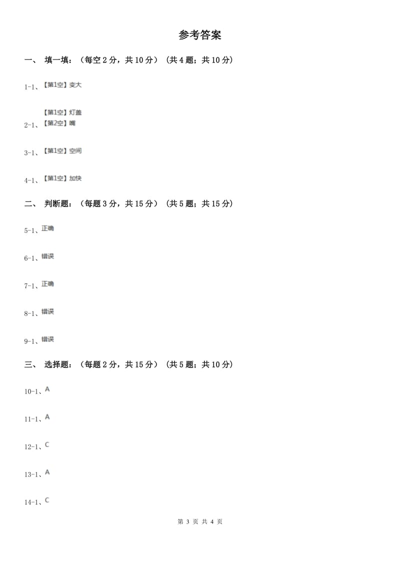 三年级上学期科学期中考试试卷A卷_第3页