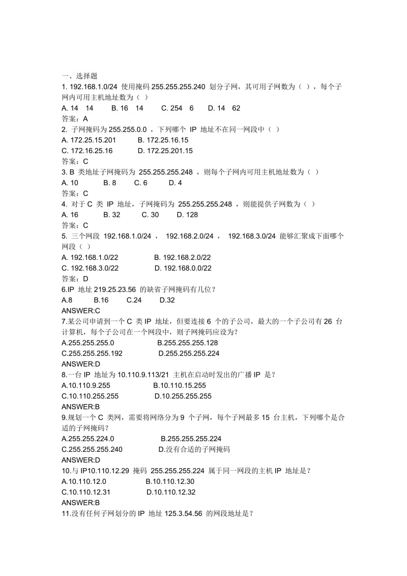 网络子网划分练习题1(有答案)_第1页