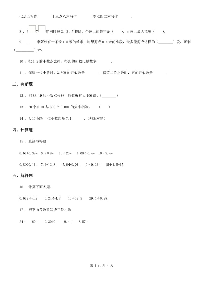 浙教版数学五年级上册第2单元《小数的乘法和除法（一）》单元测试卷（含解析）_第2页