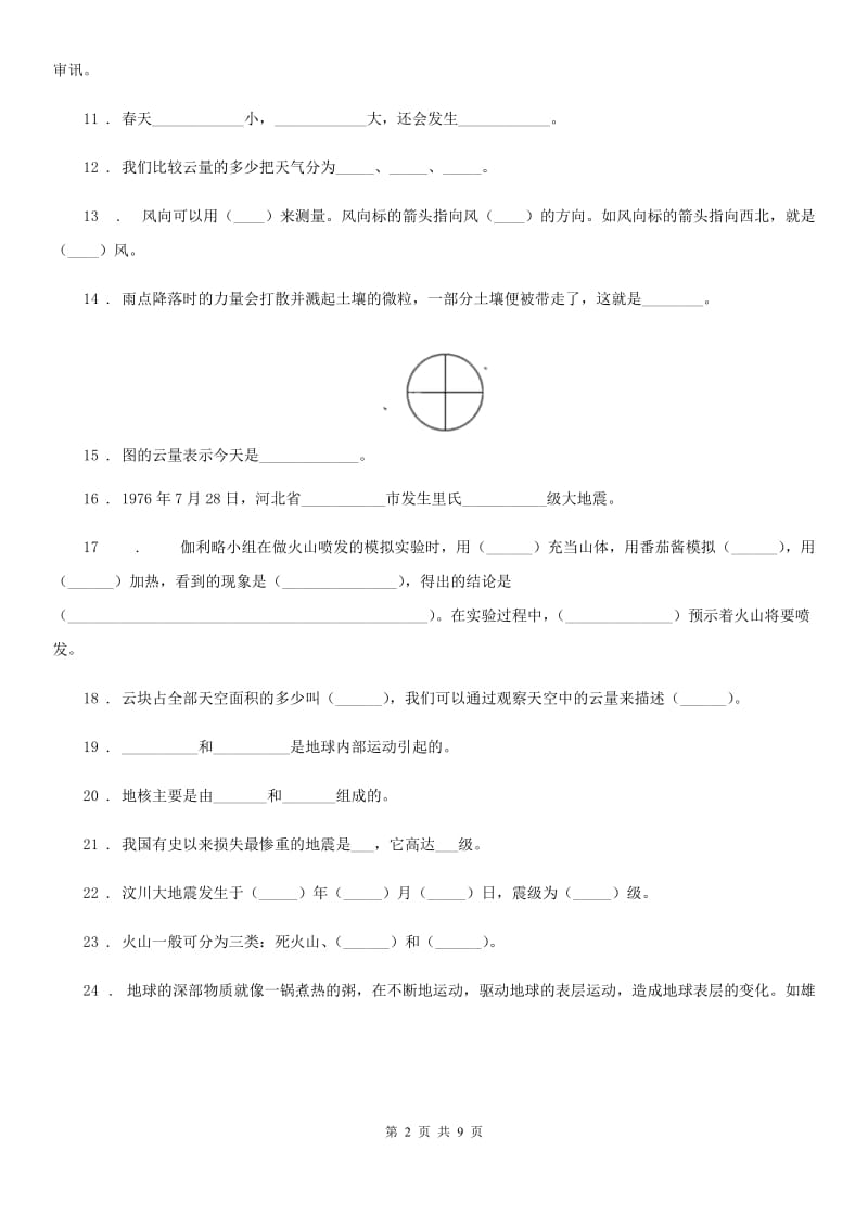 2019年苏教版科学六年级上册第二单元测试卷C卷_第2页