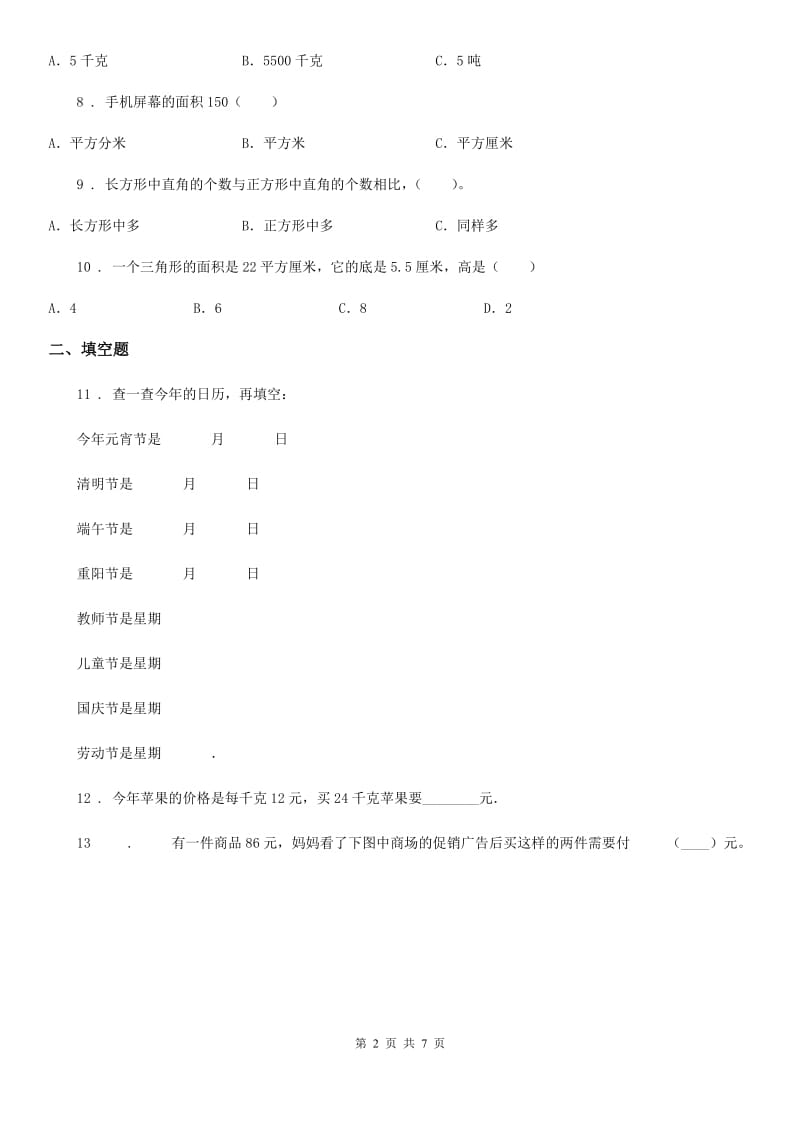 2020版沪教版三年级上册期末考前冲刺数学试卷9（I）卷_第2页