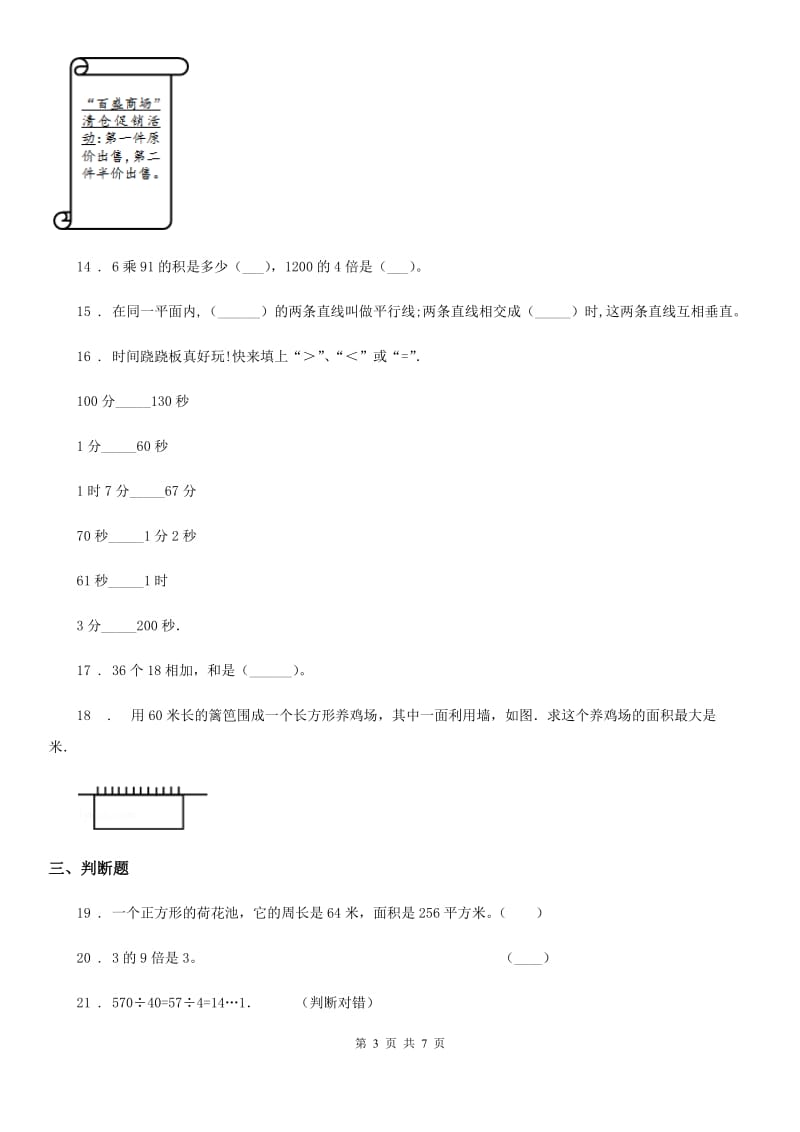 2020版沪教版三年级上册期末考前冲刺数学试卷9（I）卷_第3页