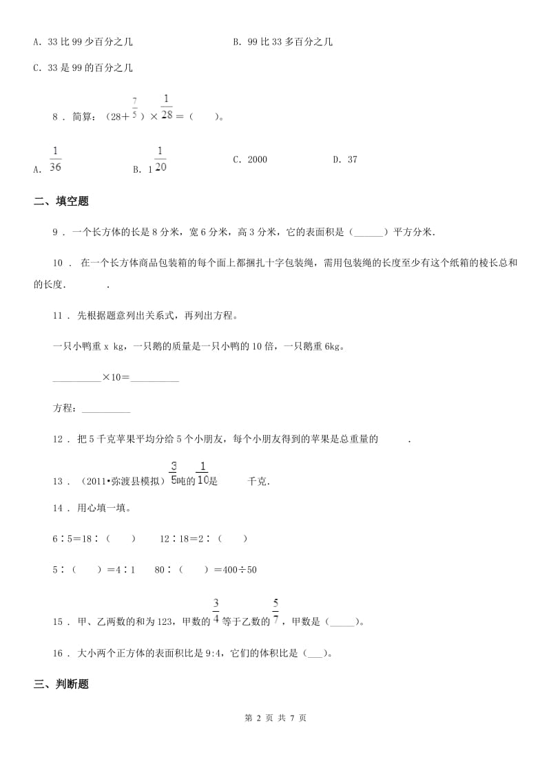 2019年苏教版六年级上册期末考试数学试卷4C卷_第2页